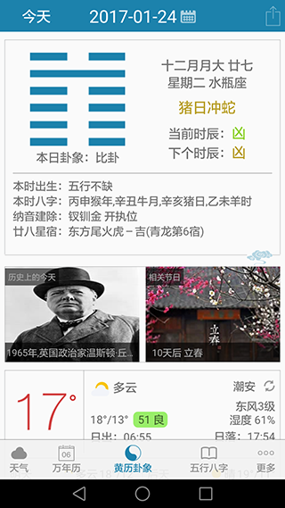 周易萬年歷 安卓版v3.9.11