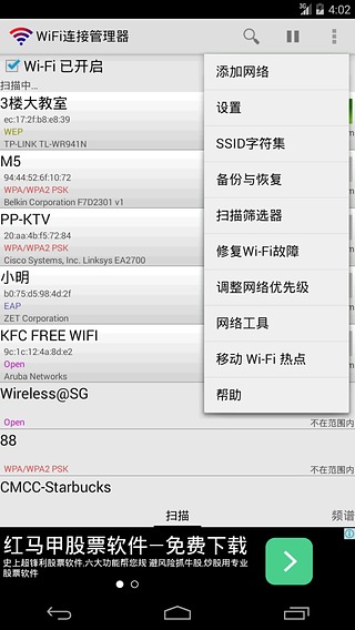 WiFi連接管理器APP 安卓版V1.9.03