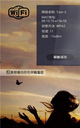 WiFi密碼破解器 v5.0.5安卓免費版0