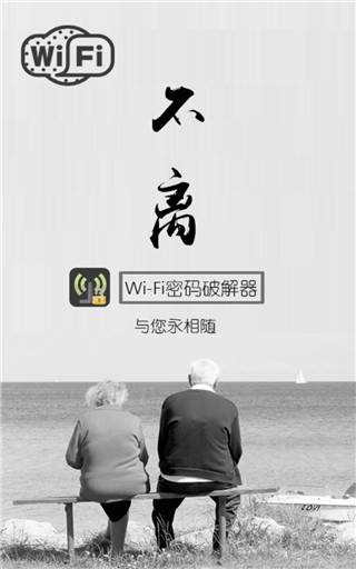 WiFi密碼破解器 v5.0.5安卓免費版3