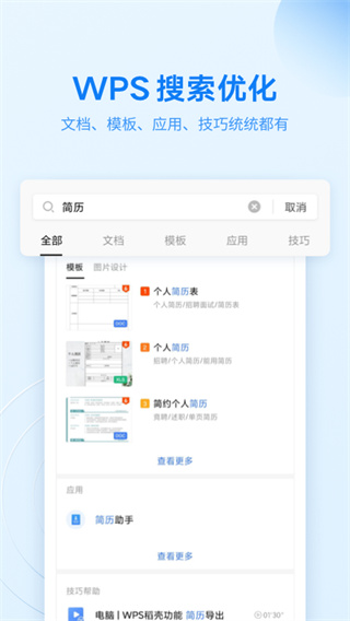 WPS Office APP 安卓去廣告版V13.31.00
