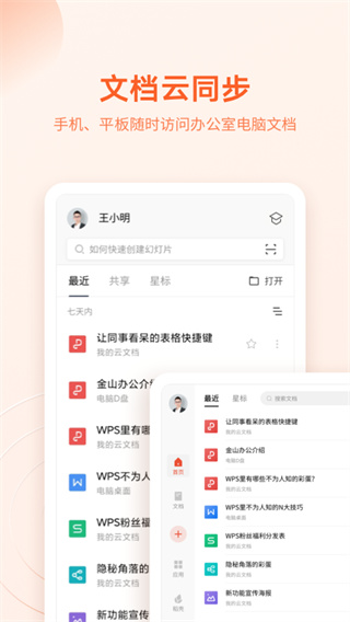 WPS Office APP 安卓去廣告版V13.31.01