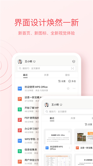 WPS Office APP 安卓去廣告版V13.31.03
