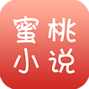 蜜桃小說 安卓版v5.75