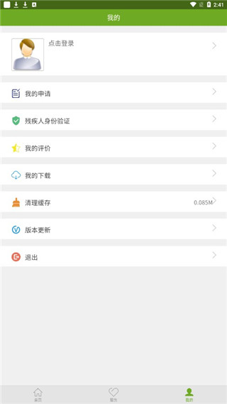 殘疾人服務平臺 官方版v1.1.1062
