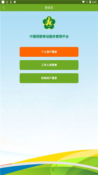 殘疾人服務平臺 官方版v1.1.1064