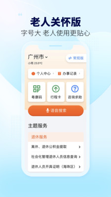 粵省事手機(jī)版 官方版v1.6.23
