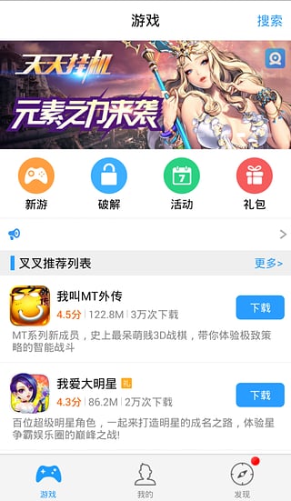 叉叉助手 安卓版v1.1.01