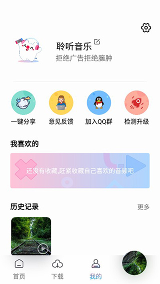 聆聽音樂APP 安卓版V2.1.00