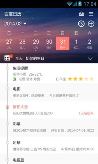 百度日歷APP 安卓版V2.0.01