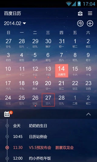 百度日歷APP 安卓版V2.0.02