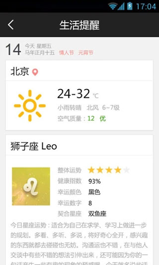 百度日歷APP 安卓版V2.0.03