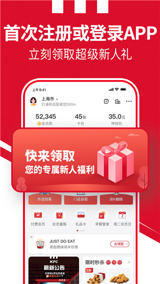 肯德基宅急送APP 安卓版V5.16.00