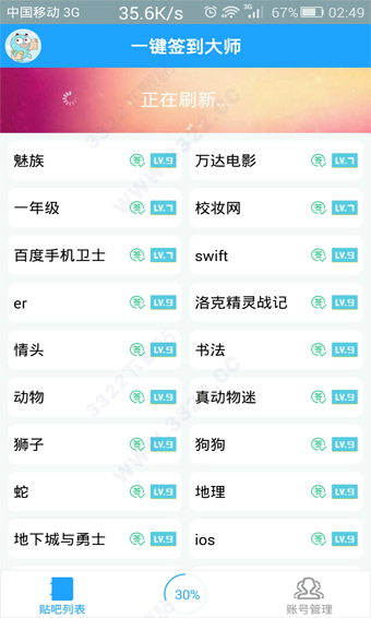 貼吧一鍵簽到APP 安卓免費(fèi)版V7.11