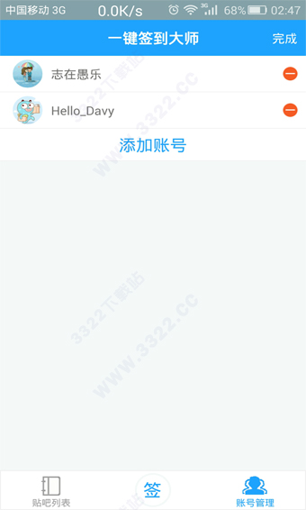貼吧一鍵簽到APP 安卓免費(fèi)版V7.12