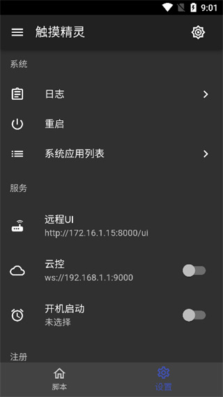 觸摸精靈APP v6.9.1安卓版1