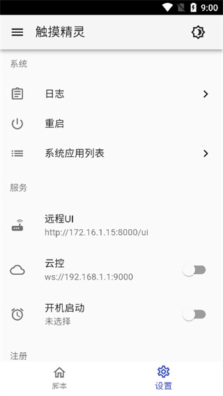 觸摸精靈APP v6.9.1安卓版3