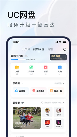 UC網(wǎng)盤APP 安卓版V15.1.7.12070