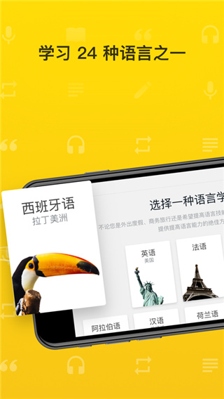 Rosetta Stone 安卓破解版v8.20.00