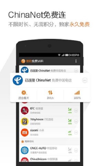 獵豹免費WiFi 官方版v6.10