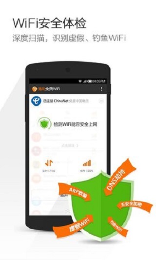 獵豹免費WiFi 官方版v6.11