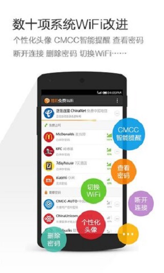 獵豹免費WiFi 官方版v6.12