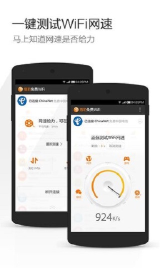 獵豹免費WiFi 官方版v6.14