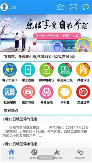 市民e家新版本APP 安卓版V3.8.60