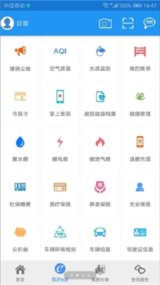 市民e家新版本APP 安卓版V3.8.61
