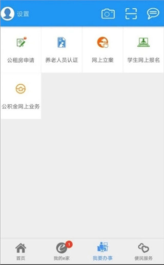 市民e家新版本APP 安卓版V3.8.62