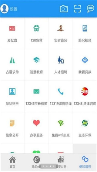 市民e家新版本APP 安卓版V3.8.63