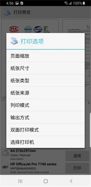 PrinterShare APP 高級破解版v12.6.22
