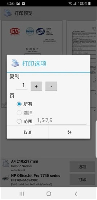 PrinterShare APP 高級破解版v12.6.23