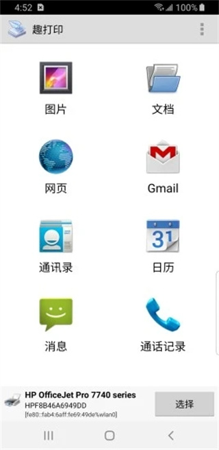 PrinterShare APP 高級破解版v12.6.24