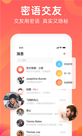 絲路密語APP 安卓版V1.9.21