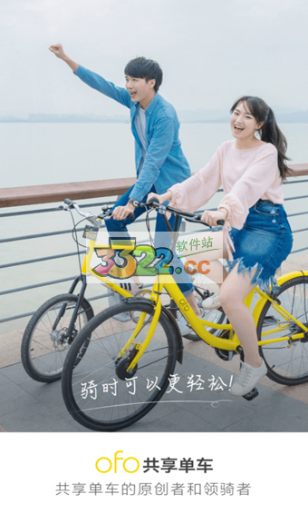 ofo小黃車(chē) 安卓版v3.19.20