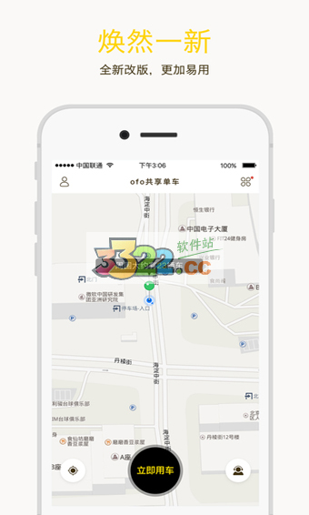 ofo小黃車(chē) 安卓版v3.19.21