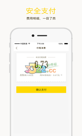ofo小黃車(chē) 安卓版v3.19.23