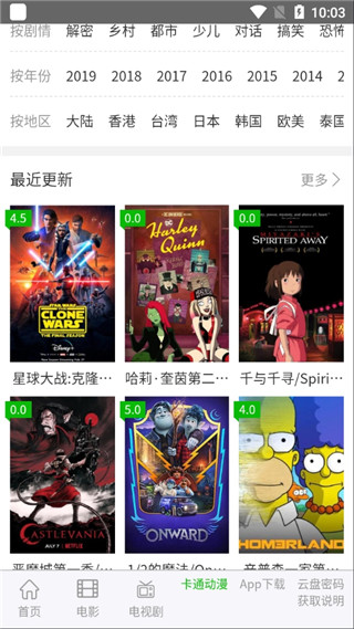 七漢美劇APP 安卓版V1.5.03