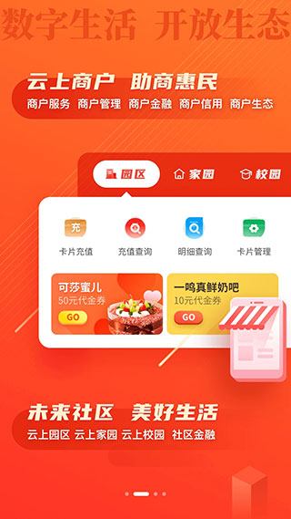 浙江農信豐收互聯 官方版v5.2.21