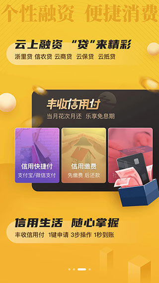 浙江農信豐收互聯 官方版v5.2.22