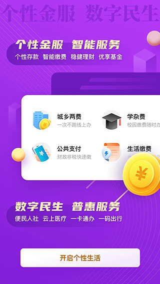 浙江農信豐收互聯 官方版v5.2.23