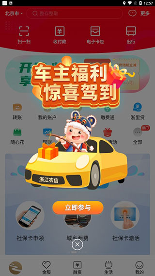 浙江農信豐收互聯 官方版v5.2.24