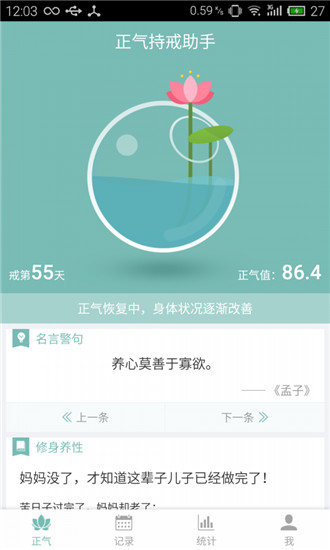 正氣APP 安卓版V7.6.62
