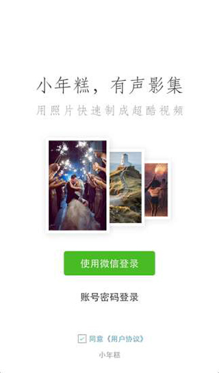 小年糕app v1.24.2安卓最新版0