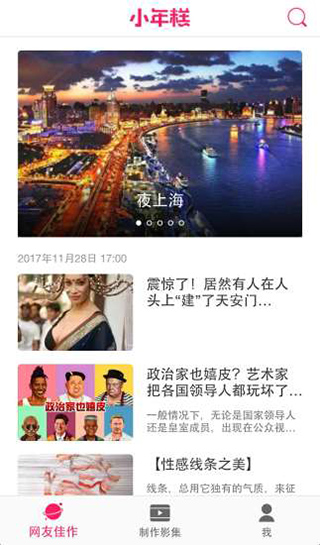 小年糕app v1.24.2安卓最新版1