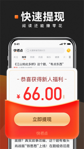 快看點(diǎn)APP 安卓版V3.70.5.10754