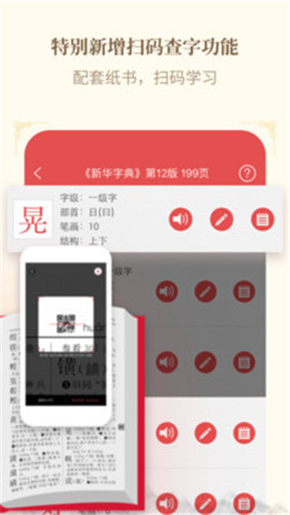 新華字典電子版 手機版v2.7.103