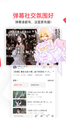 AcFun手機版 官方版v6.64.03