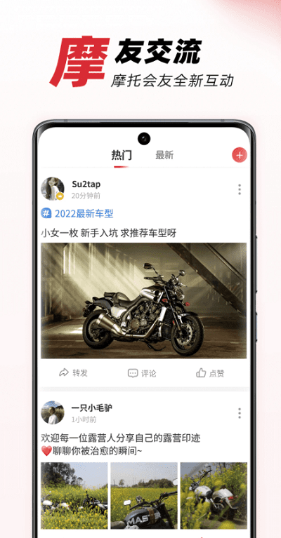 摩托車之家官方手機版1